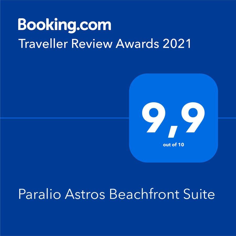Paralio Astros Beachfront Suites シロピカド エクステリア 写真